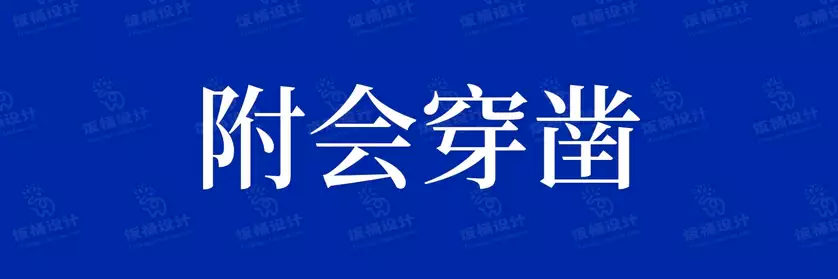 2774套 设计师WIN/MAC可用中文字体安装包TTF/OTF设计师素材【645】